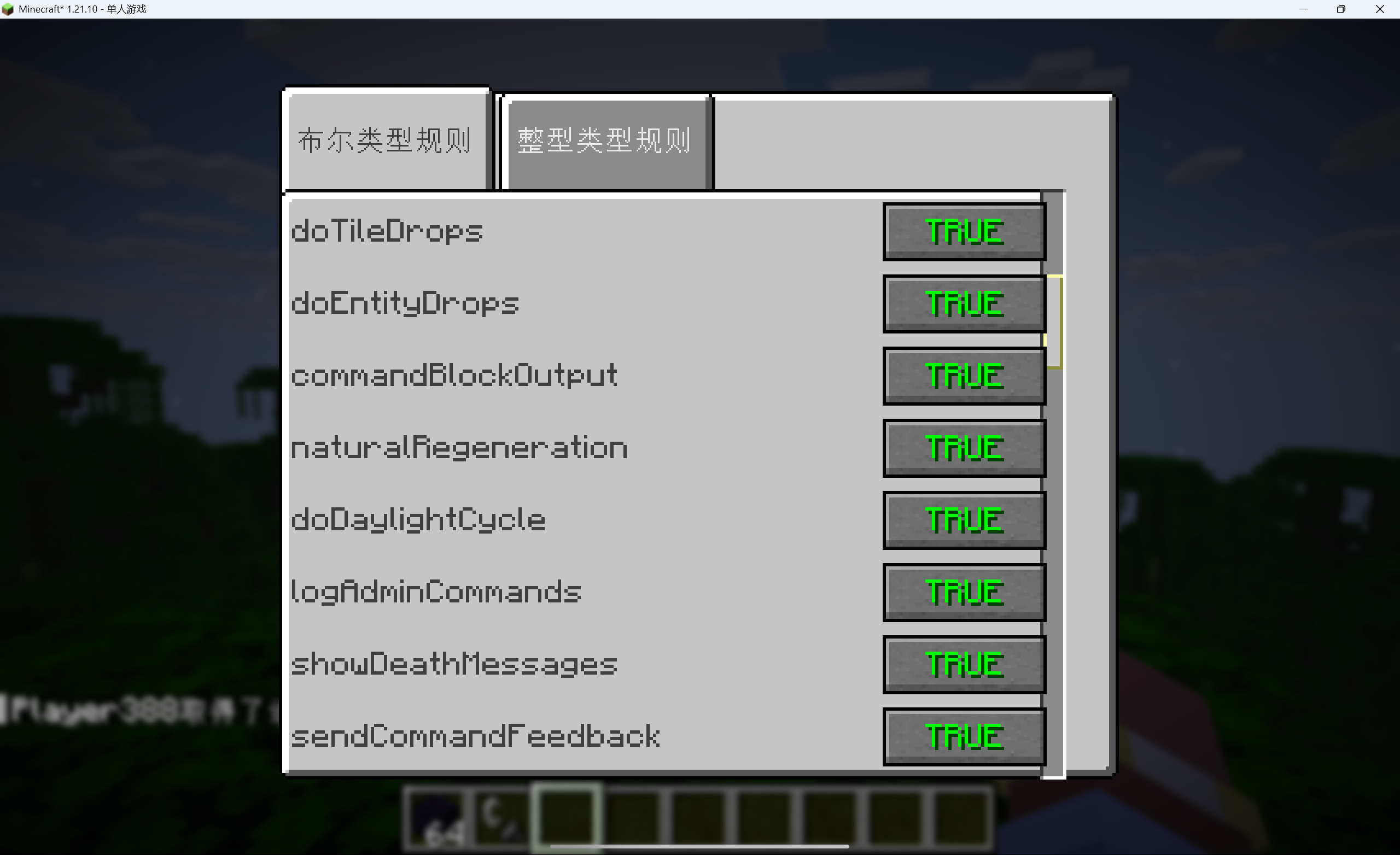 Kotlin下的LibGui使用指南：建立gamerules列表-帆窝